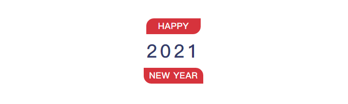 专注不改，2021我们更自信！