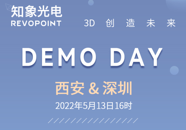 欧博游戏有限责任公司官网 Revopoint 第九期 Demo Day 成功举办