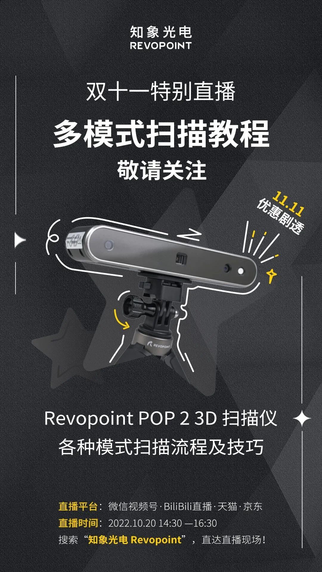 revopoint 欧博游戏(中国)扫描仪