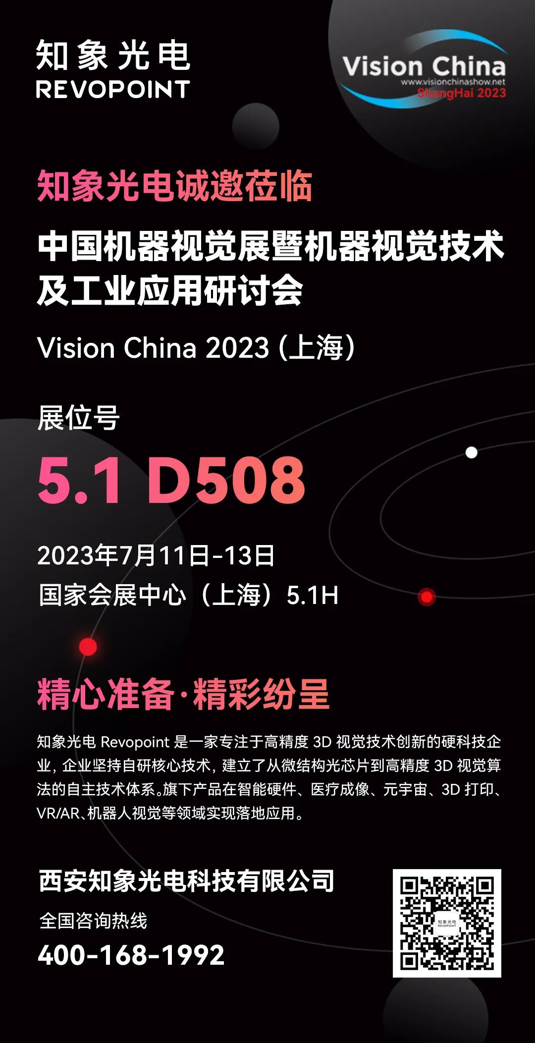 中国机器视觉展欧博游戏有限责任公司官网